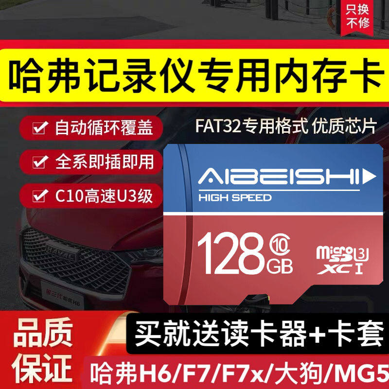 第三代哈弗h6行车记录仪内存卡21款f7车载储存卡大狗sd卡专用tf卡f7x高速内存储卡h2h4g6vv7汽车通用高清卡