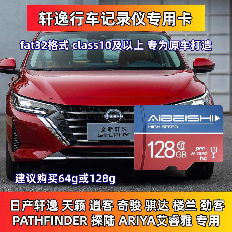 原厂14代轩逸行车记录仪内存专用卡Class10高速TF储存卡车载通用