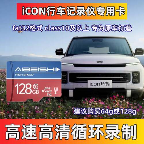 icon行车记录仪专用卡
