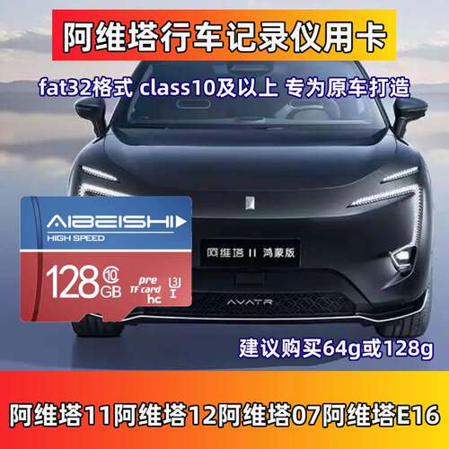 阿维塔行车记录仪专用内存卡