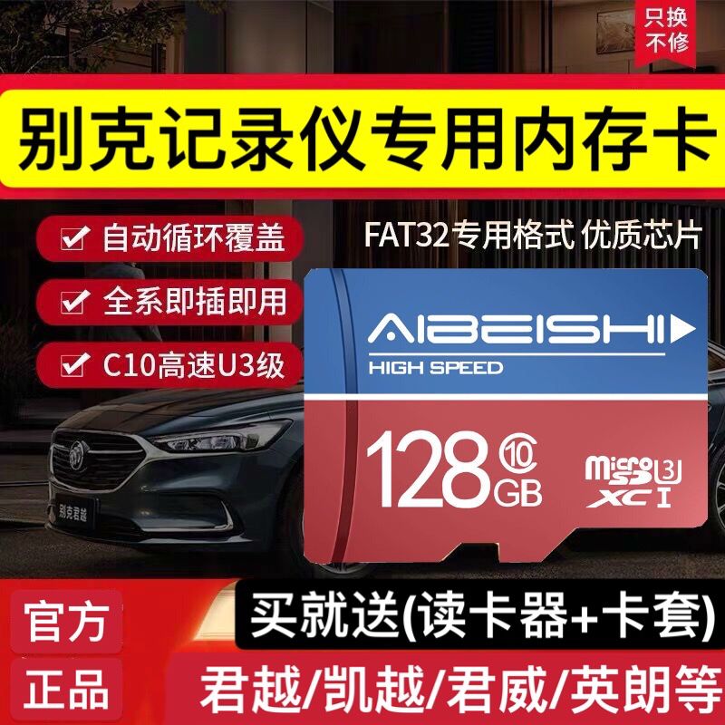 别克原厂行车记录仪内tf卡昂科威