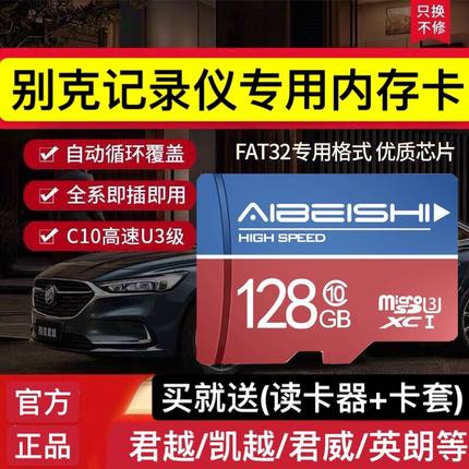 别克原厂行车记录仪内存专用卡车载tf卡128g高速卡昂科威microsd卡英朗内存储卡凯越汽车储存车用高清闪存卡