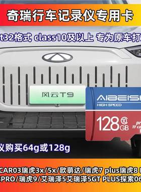 风云T9行车记录仪专用内存卡Class10高速卡风云T9全系适配存储卡