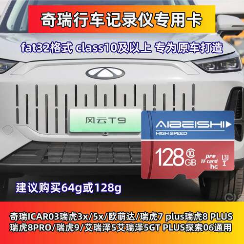 风云T9行车记录仪专用内存卡