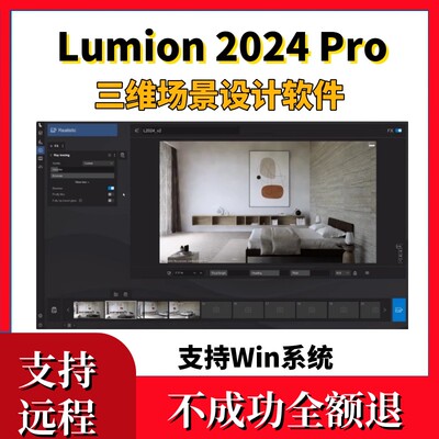 Lumion2024/12.5/12Pro中文版安装包 三维可视化软件安装教程win