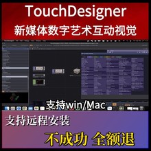TouchDesigner Pro2023新媒体数字软件赠全套视频教程案例/源文件
