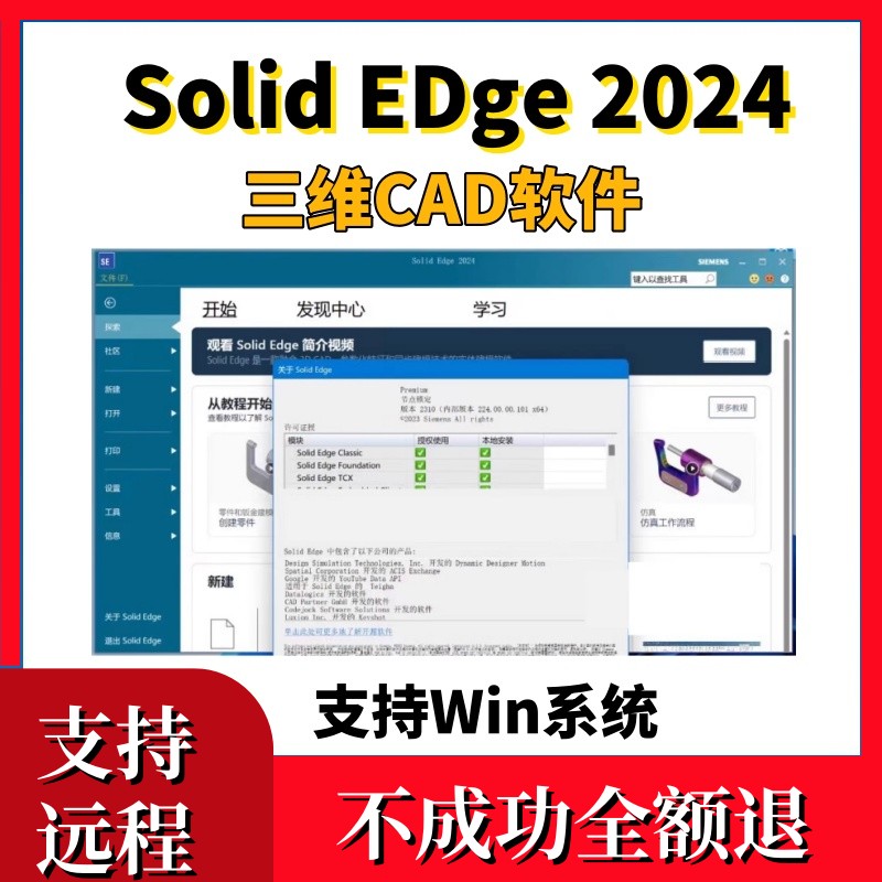 solidedge2024/2023软件安装中文版安装包三维CAD软件支持win系统