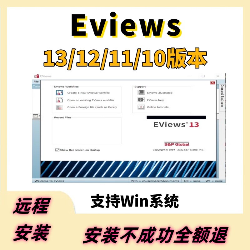 Eviews计量经济软件13/12/11/10版本安装包Eviews软件安装教程win