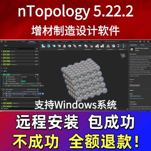 nTopology 5.22.2/5.19.2最新版增材制造设计软件安装教程视频win