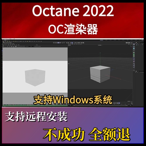 OC渲染器2022中文版 插件安装C4D R15-2023永久使用octane渲染器w
