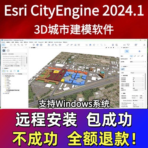 Esri CityEngine2024.1中文版 三维城市建模软件安装教程支持win