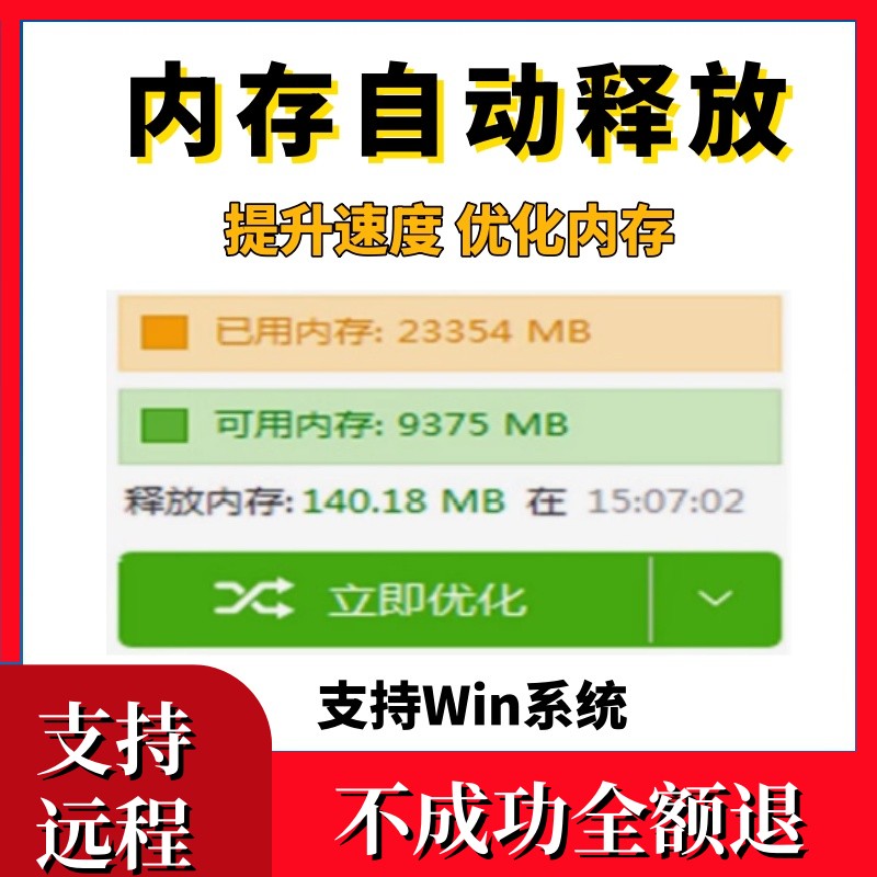电脑内存清理软体工具释放内存不足优化加速笔记本台式win7/8/11