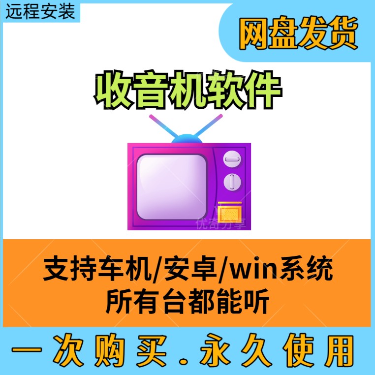 收音机软件 网络收音机电台软件纯净版支持安卓手机+车机+电脑版