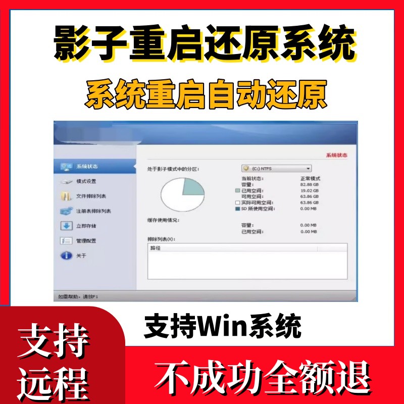 还原影子win系统重启卫士电脑网吧家用一键神器精灵软件工具