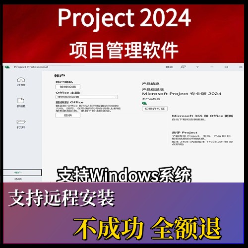 Project2024专业版/2021/2019中文版安装包 项目管理软件安装教程