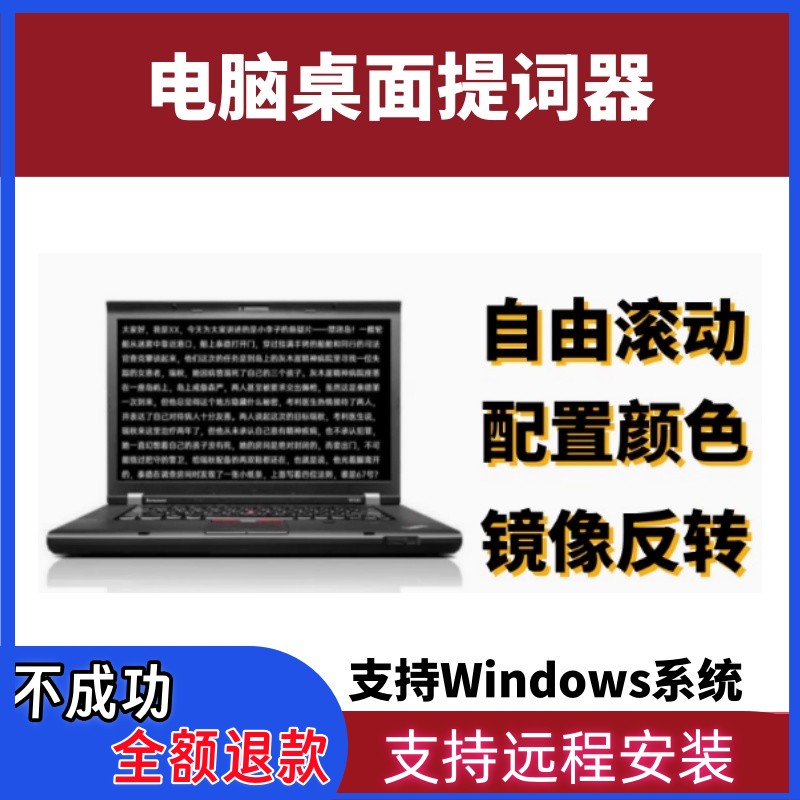windows电脑提词器软件自媒体解说演讲录音提示字幕直播题词软件