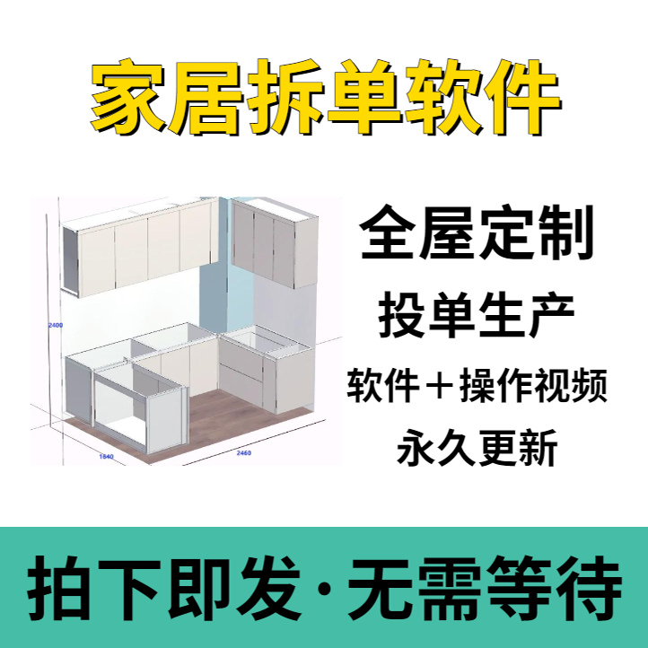 支持远程全屋定制软件拆单软件橱柜衣柜3d模型家装工装设计软件