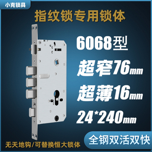 6068型超窄76超薄16指纹锁锁体全不锈钢双活双快通孔方头替换恒大