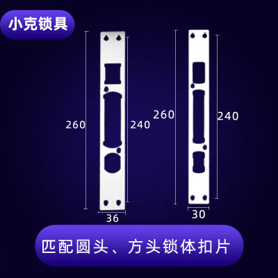 不锈钢扣片导向方头通用防盗门锁