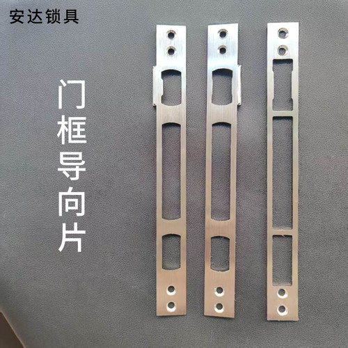 防盗门扣片四孔锁具配件