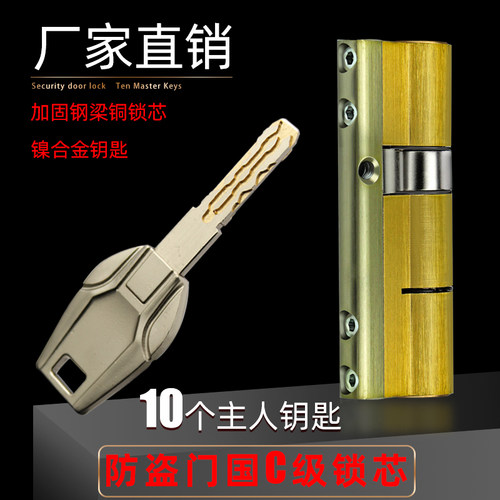 防盗门锁芯10主人钥匙镍合金