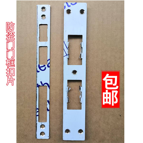特能锁防盗门门框扣片导向片