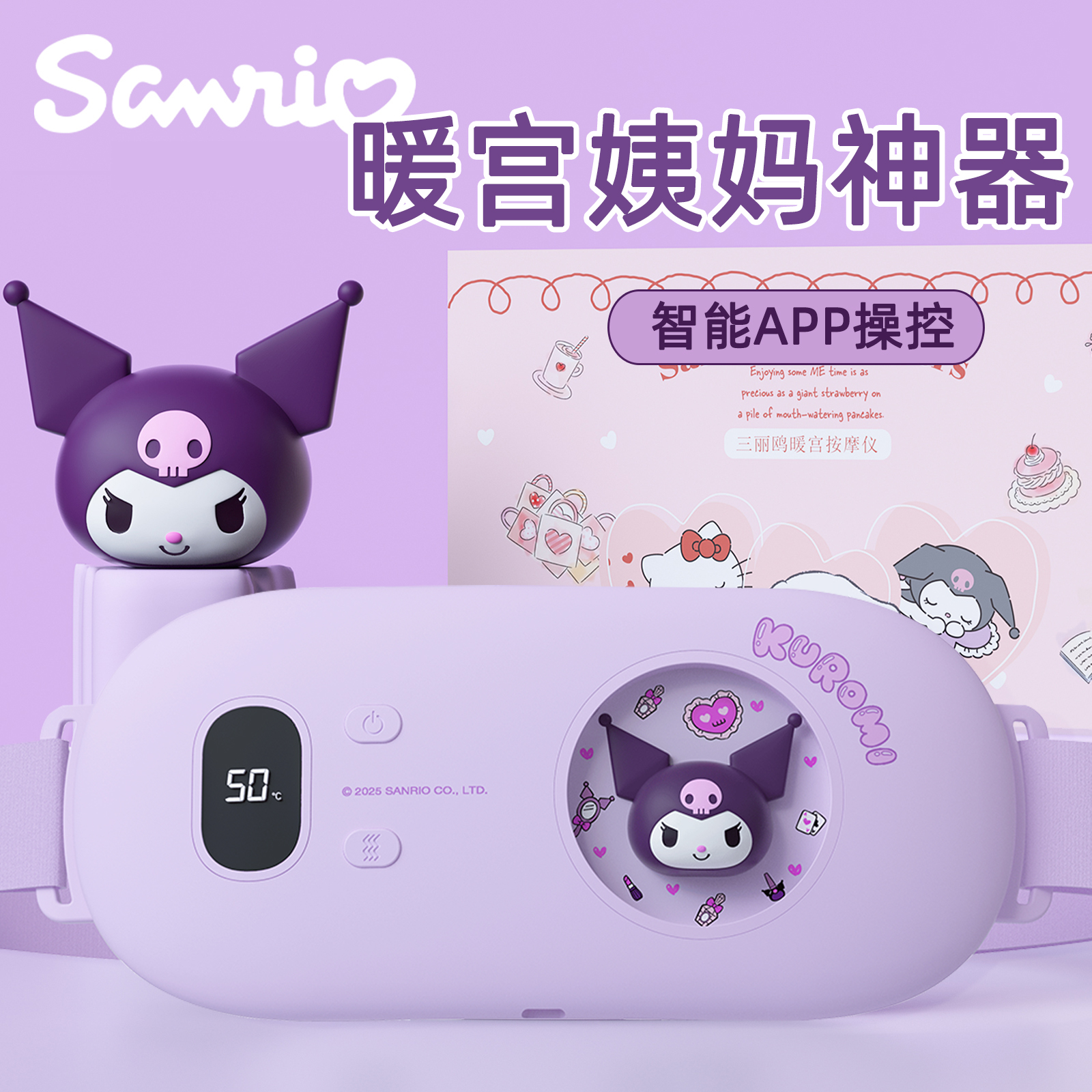三丽鸥暖宫腰带带按摩姨妈神器