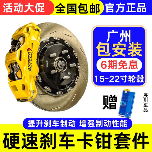 INSPEED硬速刹车CS6六活塞卡钳改装套装适用于理想L7/8/9极氪宝马