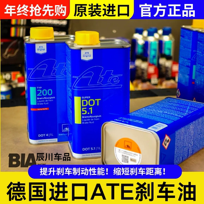 ATE刹车油SL6德国TYP200制动液DOT4进口DOT5.1制动液SL离合器油