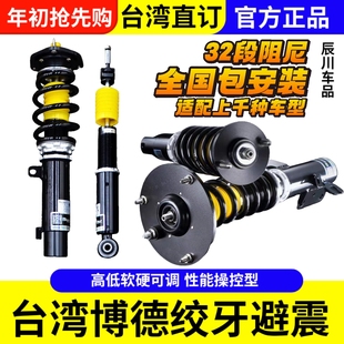 台湾 border博德绞牙避震专车专用系列降低车身提升操纵S1街道版
