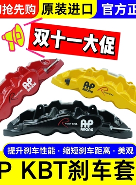 英国AP刹车KBT套装卡钳二维码防伪AP8520/9560/9540/9660/9040/