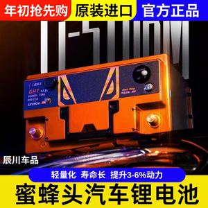 蜜蜂头汽车锂电池轻量化电瓶高性能适配德日欧系寿命长提升动力