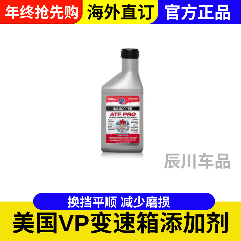 美国VP Racing ATF Pro赛车4-10AT自动变速箱抗磨保护添加剂237ML
