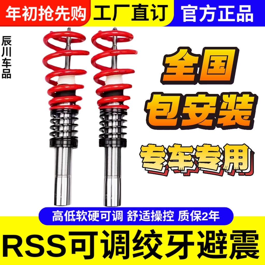 RSS绞牙避震适用于3系GTS高尔夫8迈腾C级思域奥迪B8B9A3A4A5RS3