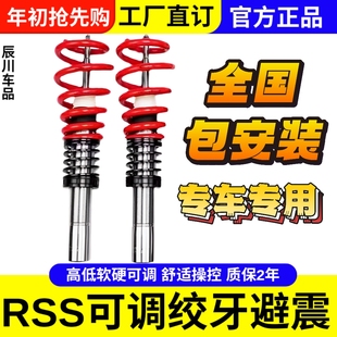 RSS绞牙避震适用于3系GTS高尔夫8迈腾C级思域奥迪B8B9A3A4A5RS3