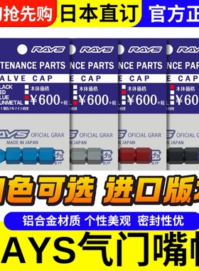 日本RAYS汽车轮毂气门盖BBS改装气门嘴盖通用铝合金气门芯帽通用
