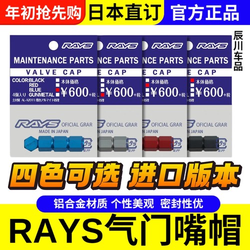 日本RAYS汽车轮毂气门盖BBS改装气门嘴盖通用铝合金气门芯帽通用