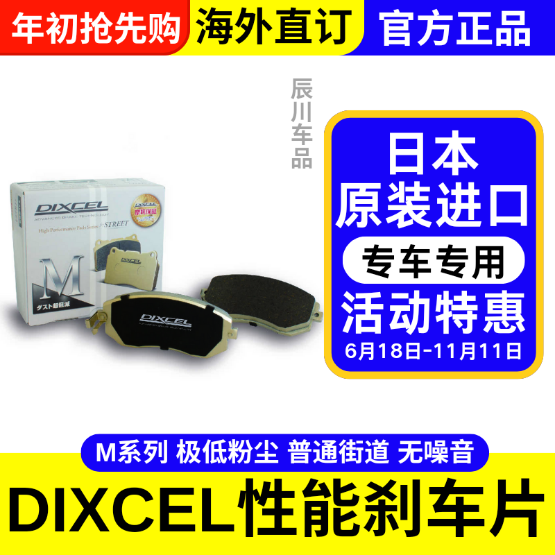日本DIXCEL原装进口竟技前后轮刹车片盘陶瓷高性能金属改装刹车皮