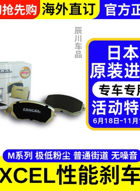 日本DIXCEL原装进口竟技前后轮刹车片盘陶瓷高性能金属改装刹车皮