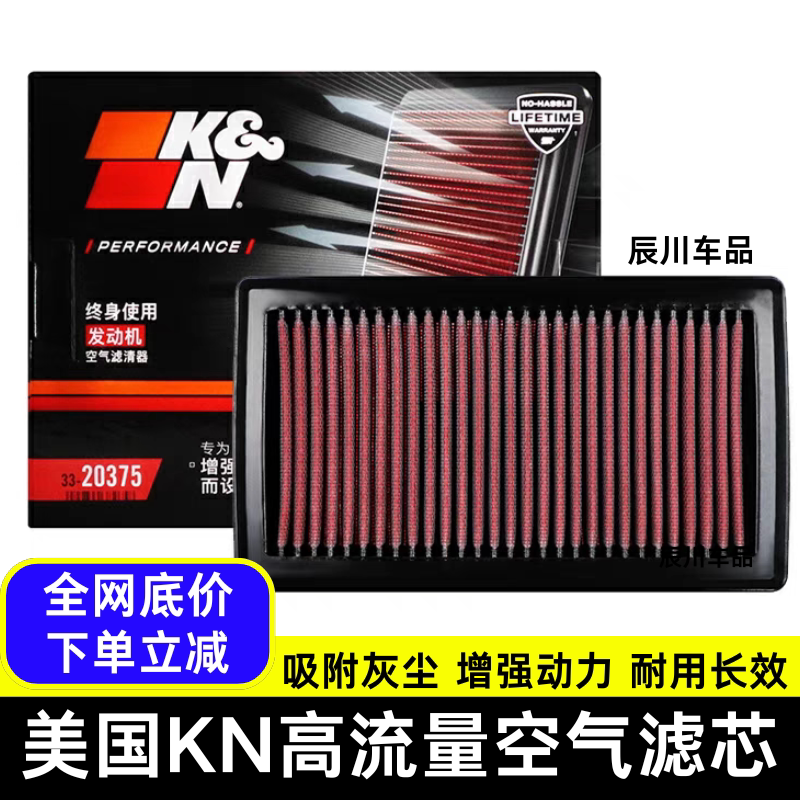 美国KN高流量空气滤芯微米级过滤灰尘提升动力160万公里长效耐用