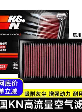 美国KN高流量空气滤芯微米级过滤灰尘提升动力160万公里长效耐用