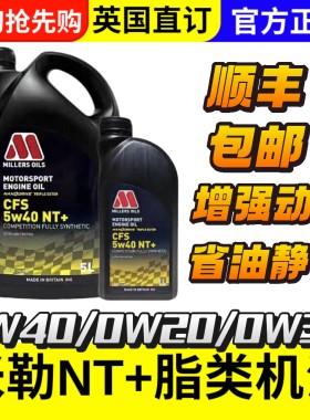 英国米勒机油CFS NT+5W40原装三酯类纳米技术赛用竞技全合成1L