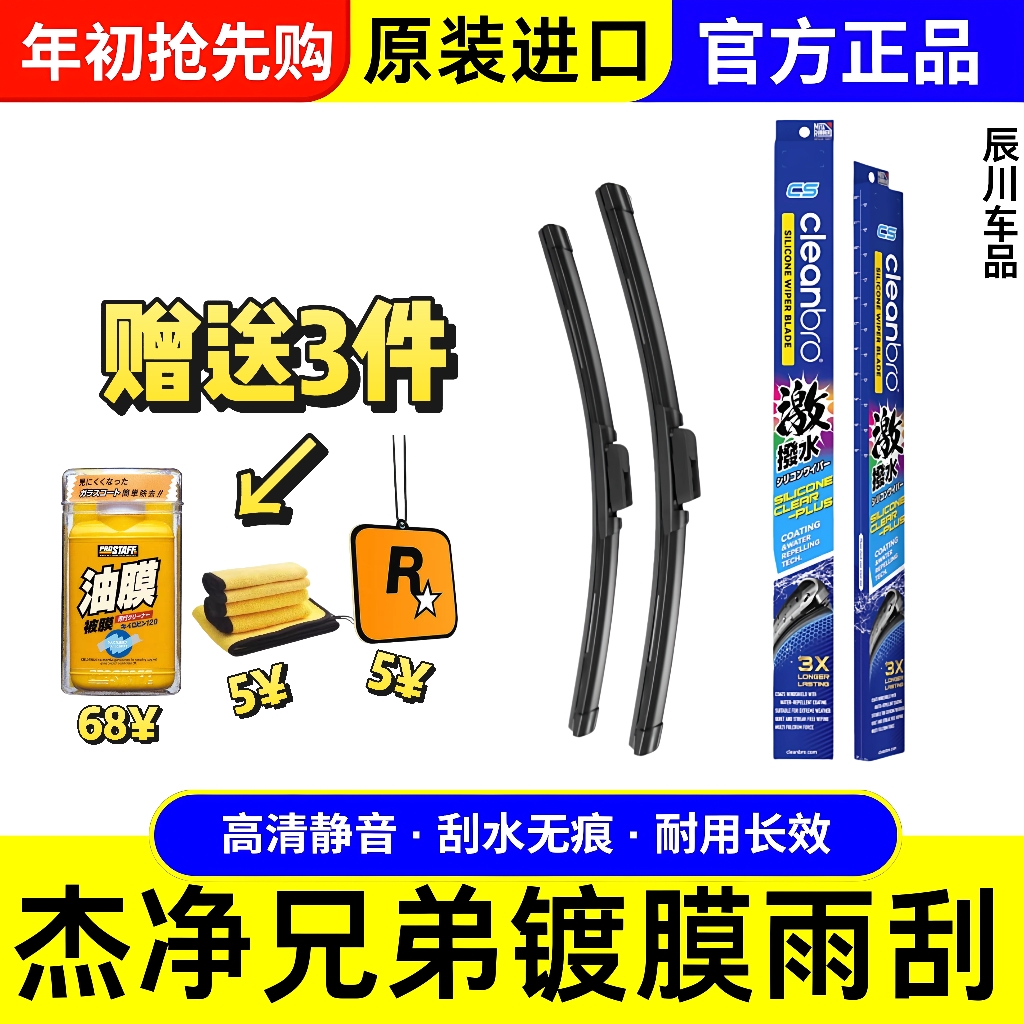杰净兄弟雨刮日产专用 原装进口无骨硅胶镀膜雨刷高清静音无水痕