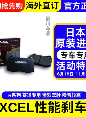 日本DIXCEL进口R系列前后轮刹车片陶瓷高性能改装激烈驾驶刹车皮