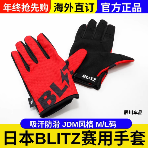 日本进口BLITZ赛用手套防滑吸汗JDM风格透气兼容触屏M码L码 通用