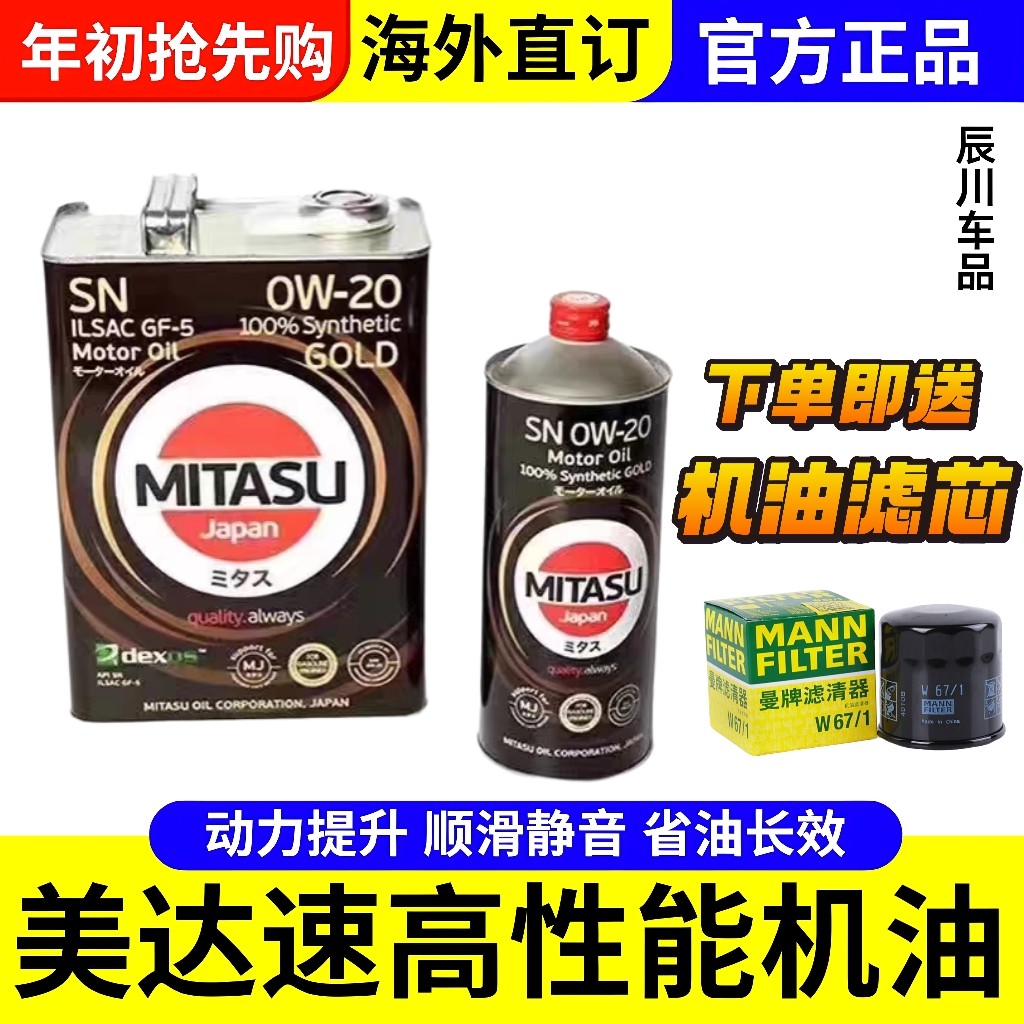 日本美达速机油黄金版长效静音性能提升动力5W30全合成机油有力SN