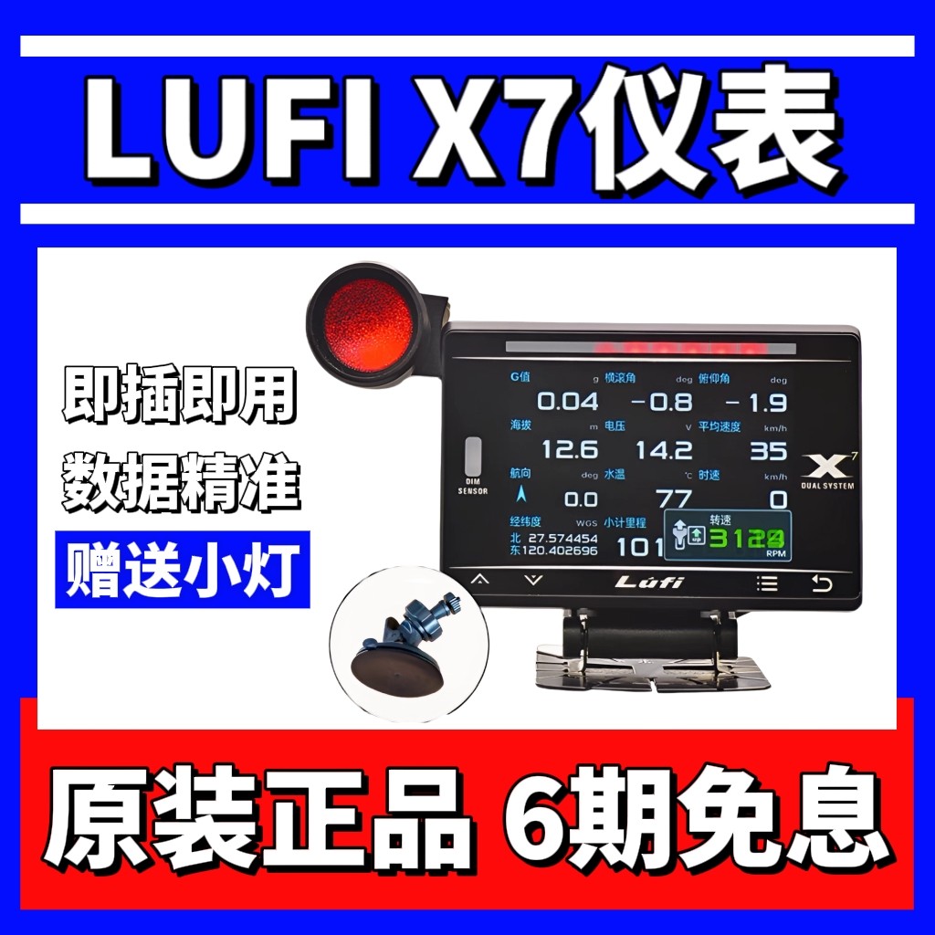 第四代LUFI X7汽车多功能OBD仪表水温排温涡轮转速液晶表实时新款