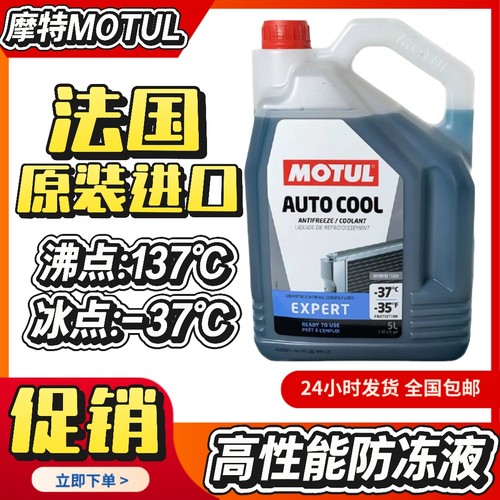法国MOTUL摩特INUGEL冷却液水箱液防冻液-37℃沸点134℃ 蓝色5L