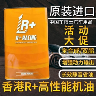 R+机油全合成双脂汽车机油动力强劲5W30静音高性能街用赛用1升装