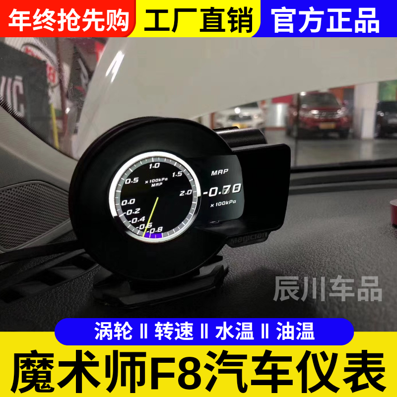 MAGICIAN魔术师OBD多功能 F835Plus仪表机油水气温涡轮转速车改装